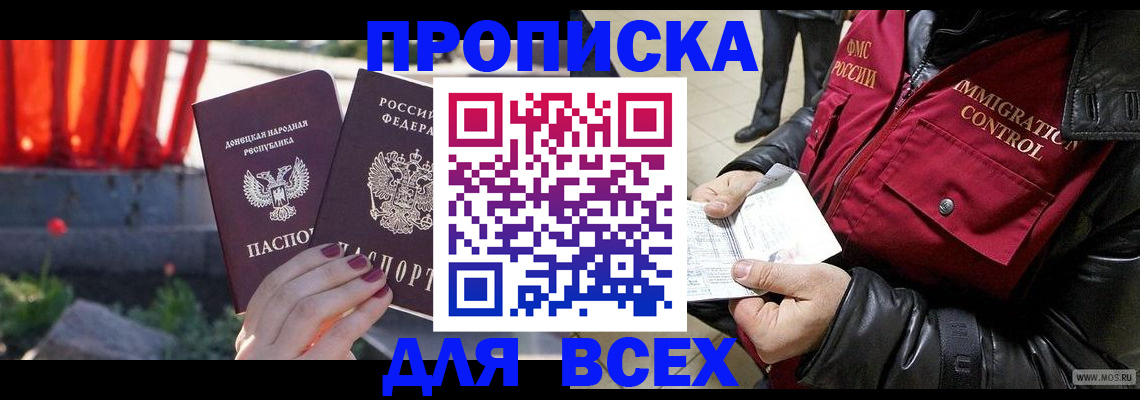 прописка в Выборге