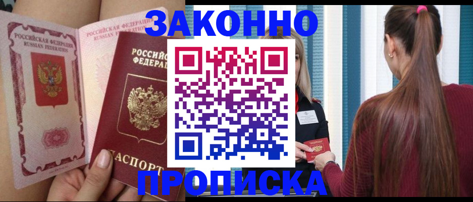 прописка в Выборге
